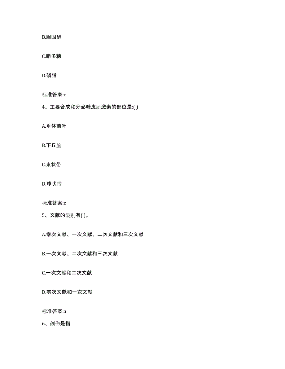 2022年度浙江省杭州市滨江区执业药师继续教育考试能力检测试卷A卷附答案_第2页