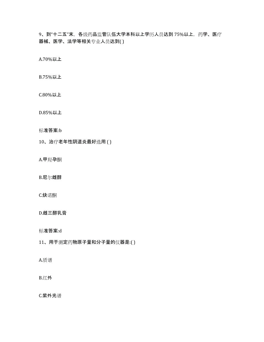 2022年度浙江省杭州市滨江区执业药师继续教育考试能力检测试卷A卷附答案_第4页