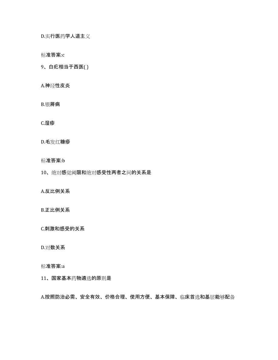 2022-2023年度陕西省商洛市执业药师继续教育考试题库综合试卷B卷附答案_第4页