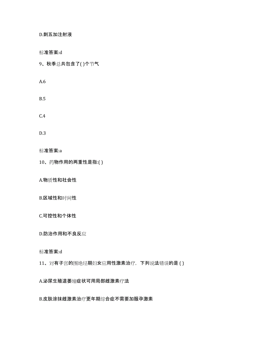 2022年度河南省周口市太康县执业药师继续教育考试真题练习试卷A卷附答案_第4页