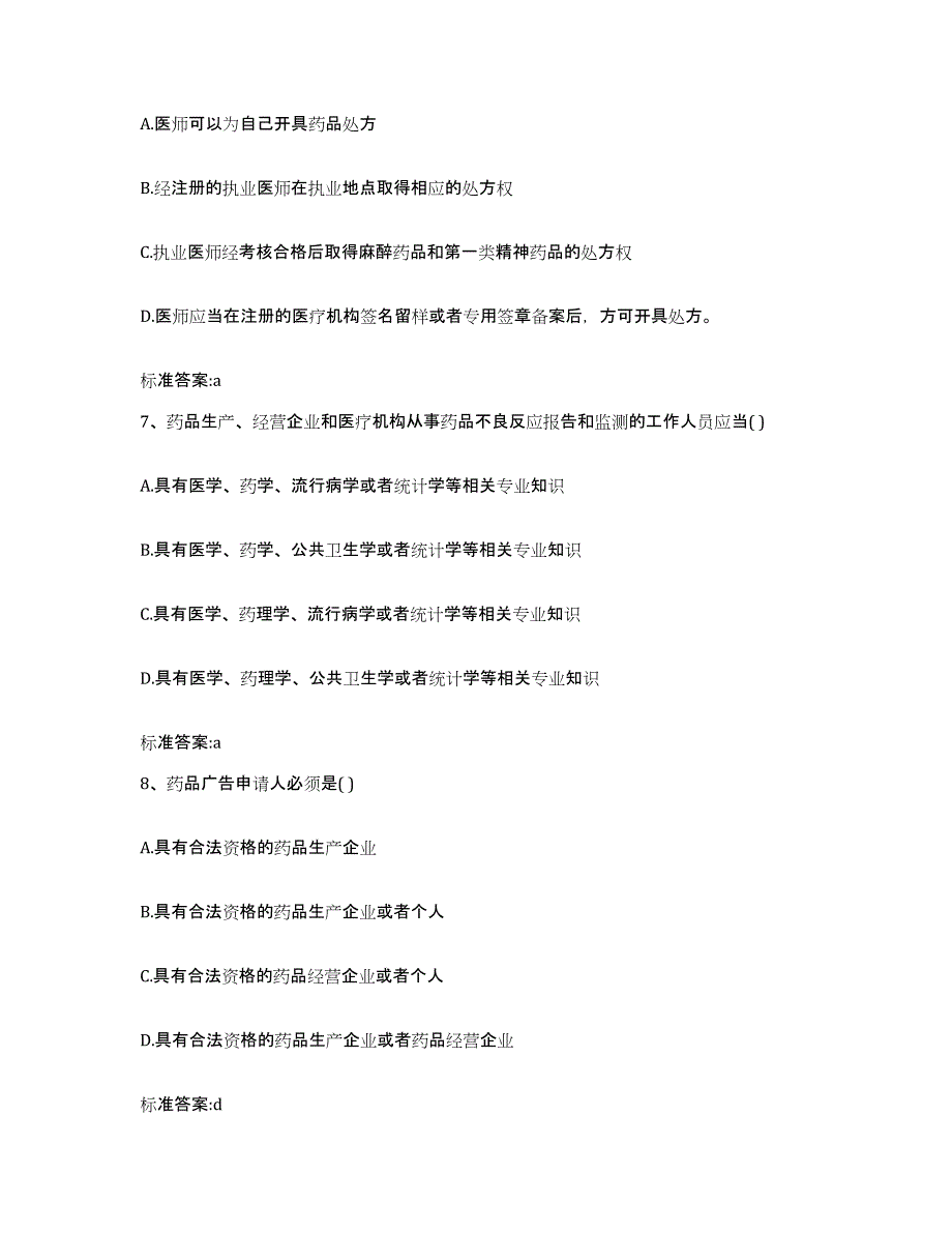 2022年度福建省福州市福清市执业药师继续教育考试每日一练试卷A卷含答案_第3页