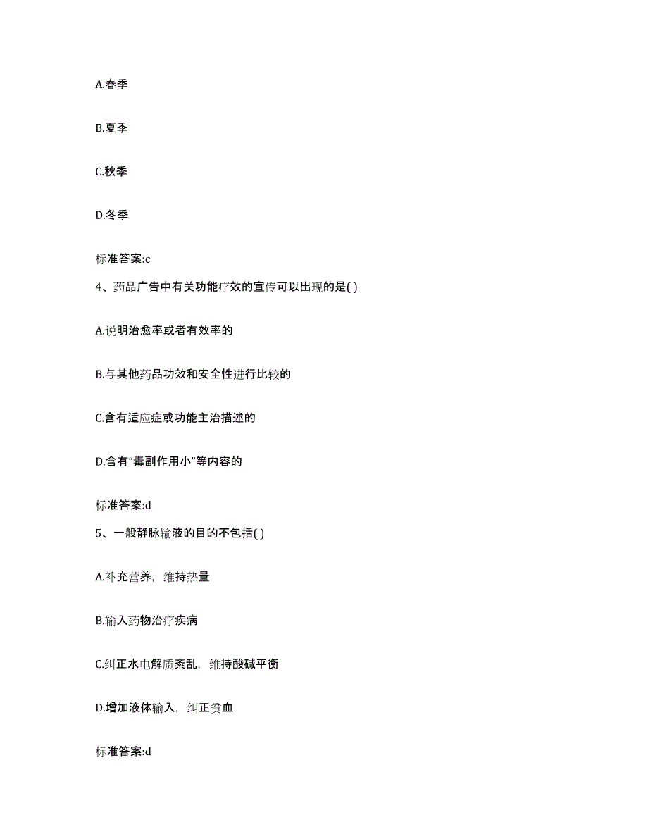 2022-2023年度辽宁省大连市中山区执业药师继续教育考试模考模拟试题(全优)_第2页