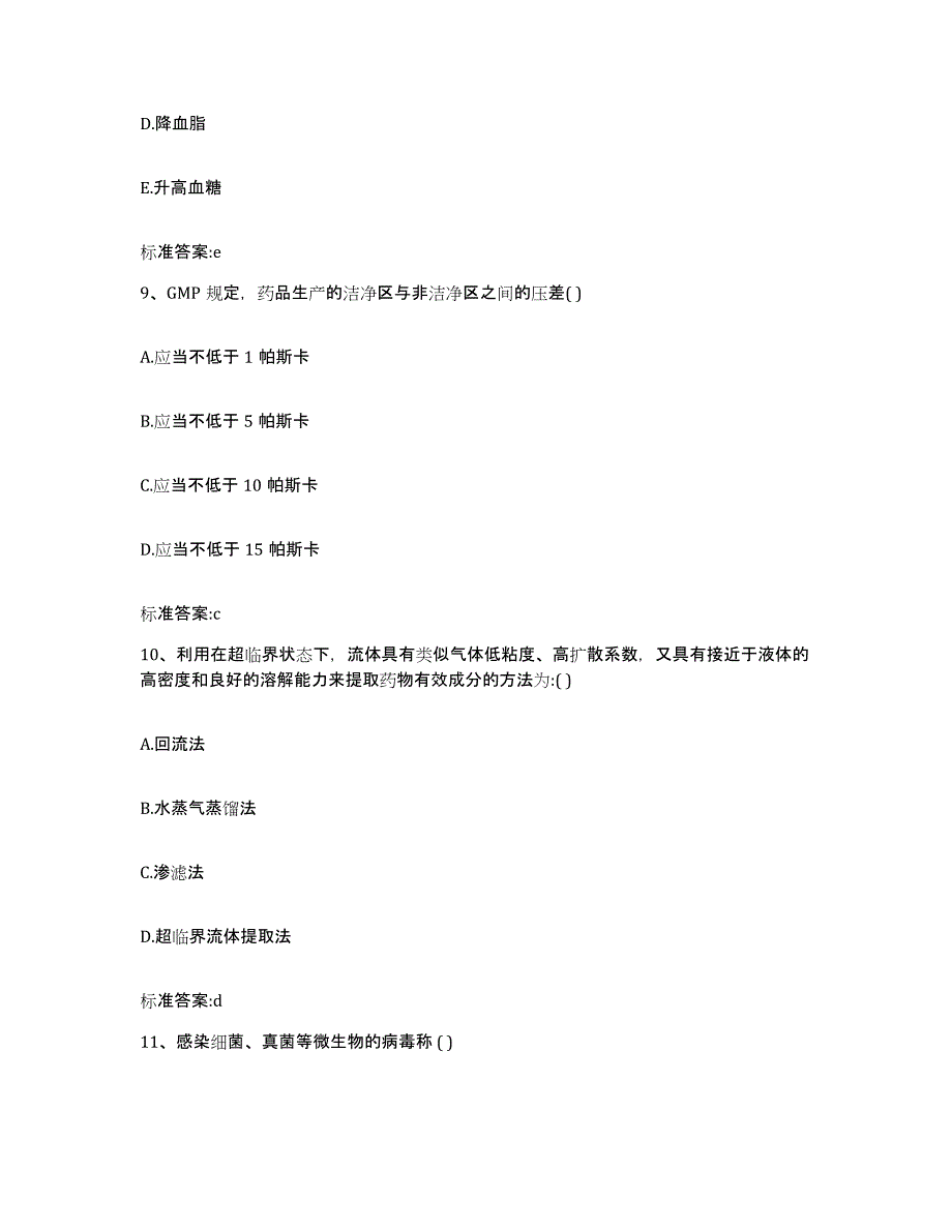 2022-2023年度辽宁省大连市中山区执业药师继续教育考试模考模拟试题(全优)_第4页