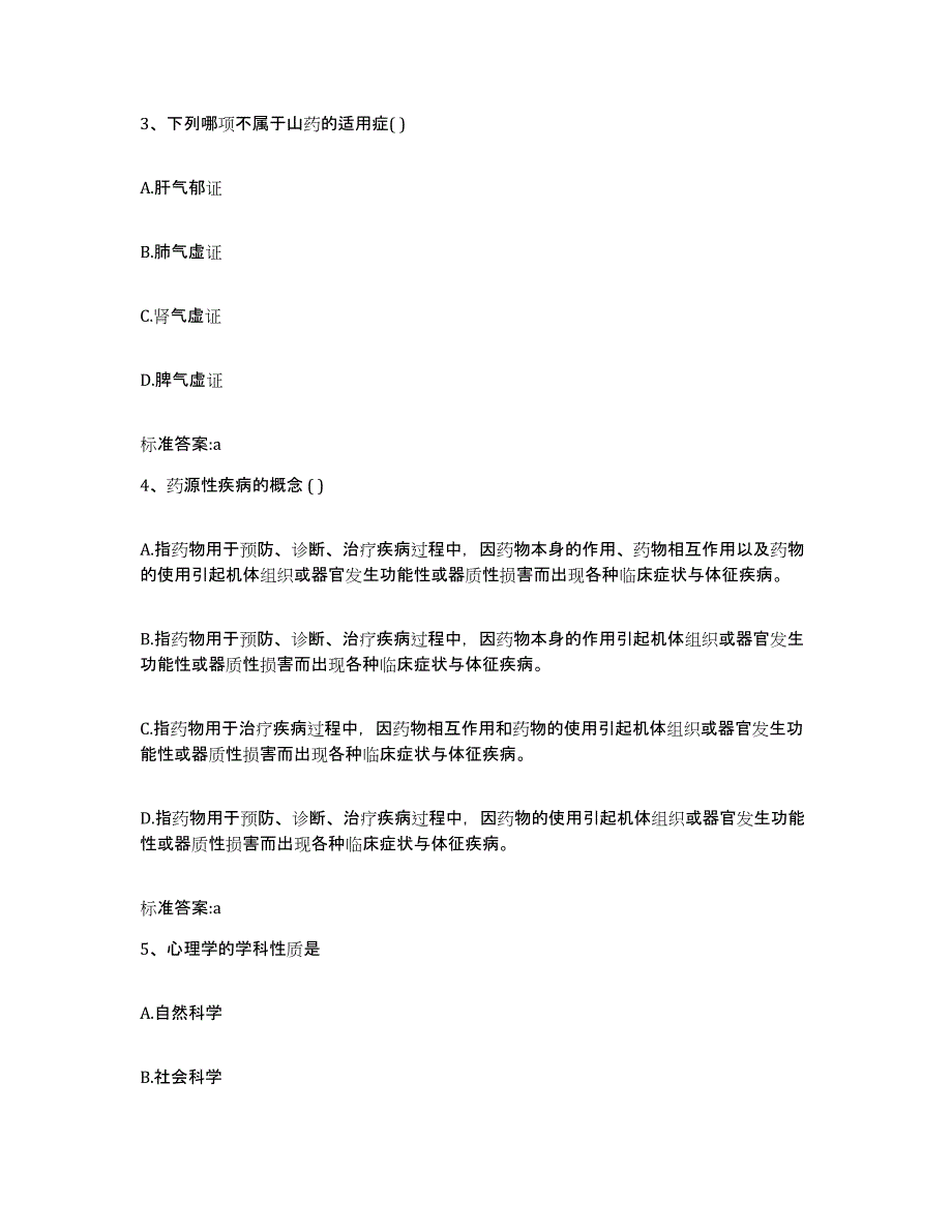 2022年度湖南省邵阳市新宁县执业药师继续教育考试题库练习试卷B卷附答案_第2页