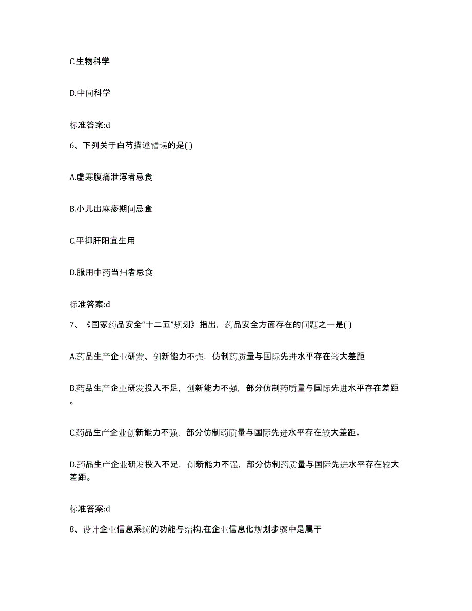 2022年度湖南省邵阳市新宁县执业药师继续教育考试题库练习试卷B卷附答案_第3页