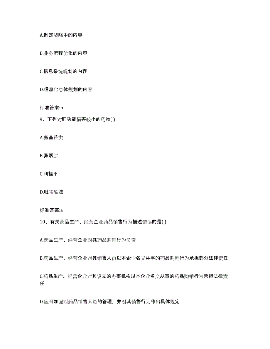 2022年度湖南省邵阳市新宁县执业药师继续教育考试题库练习试卷B卷附答案_第4页