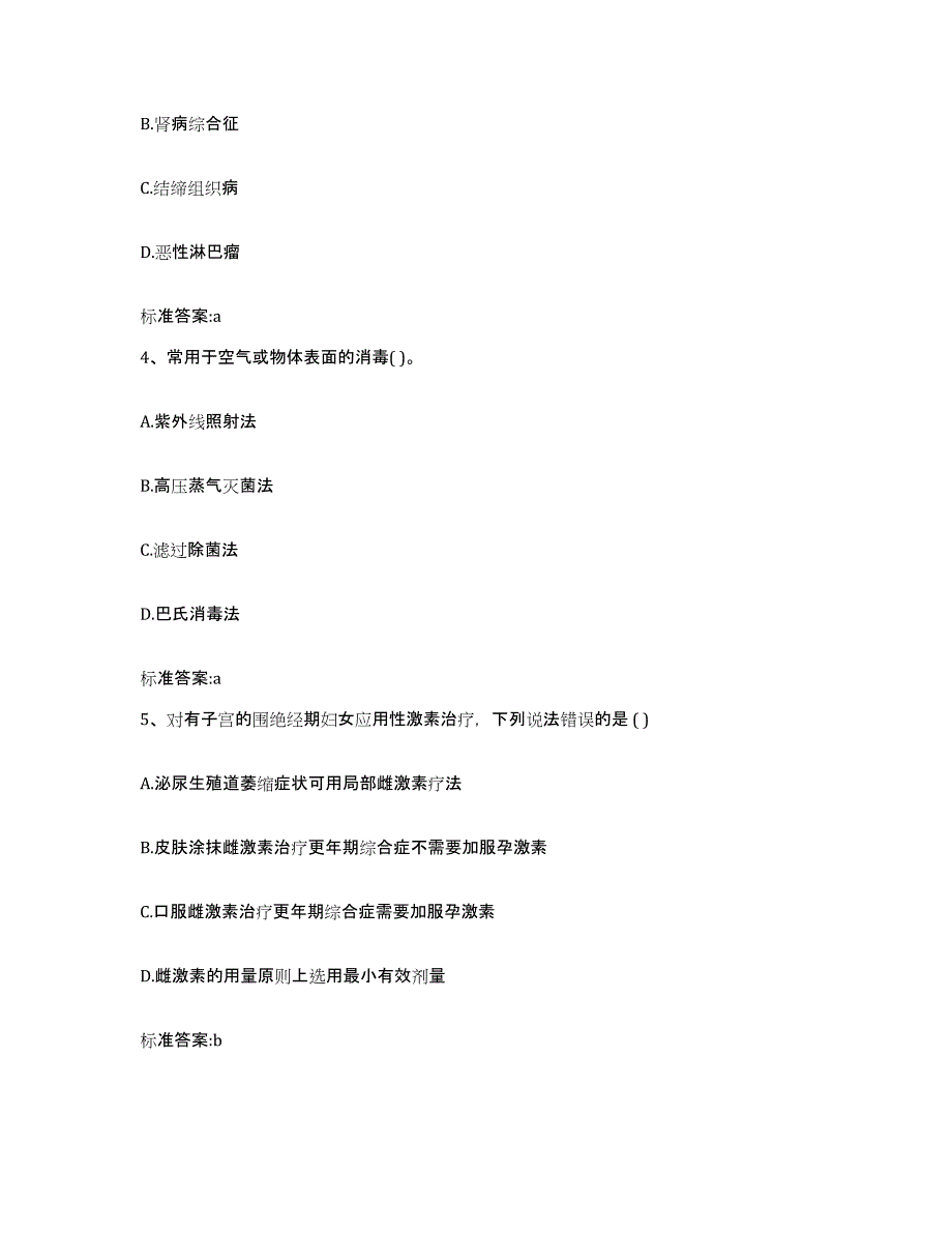 2022年度甘肃省天水市清水县执业药师继续教育考试通关考试题库带答案解析_第2页