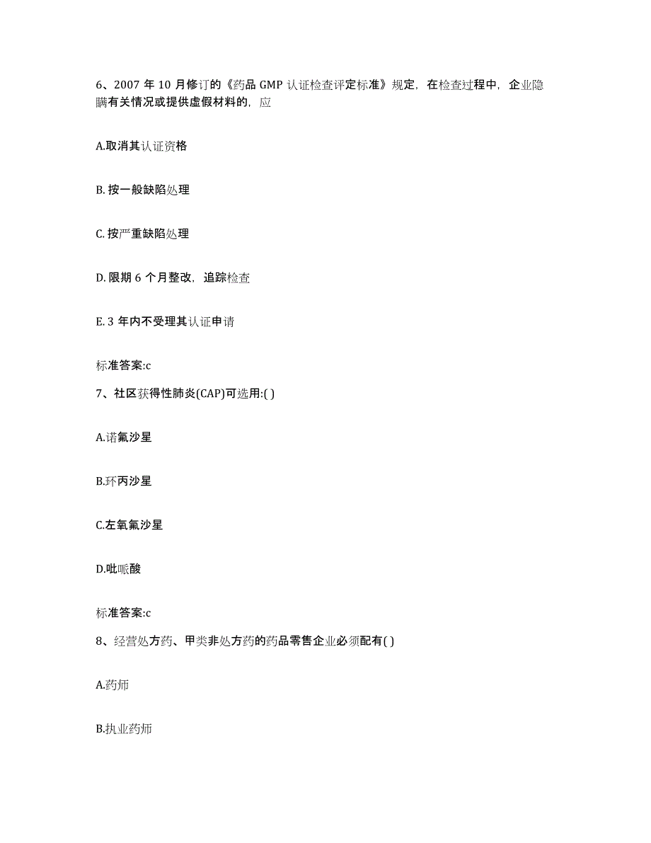 2022年度甘肃省天水市清水县执业药师继续教育考试通关考试题库带答案解析_第3页