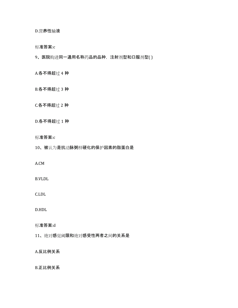 2022年度重庆市执业药师继续教育考试押题练习试卷B卷附答案_第4页