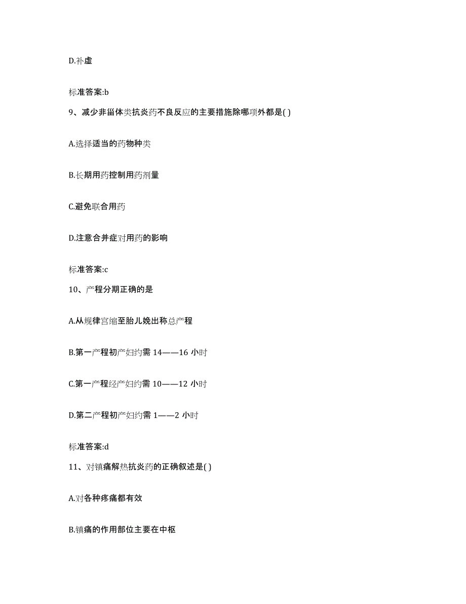 2022年度辽宁省抚顺市望花区执业药师继续教育考试押题练习试题B卷含答案_第4页