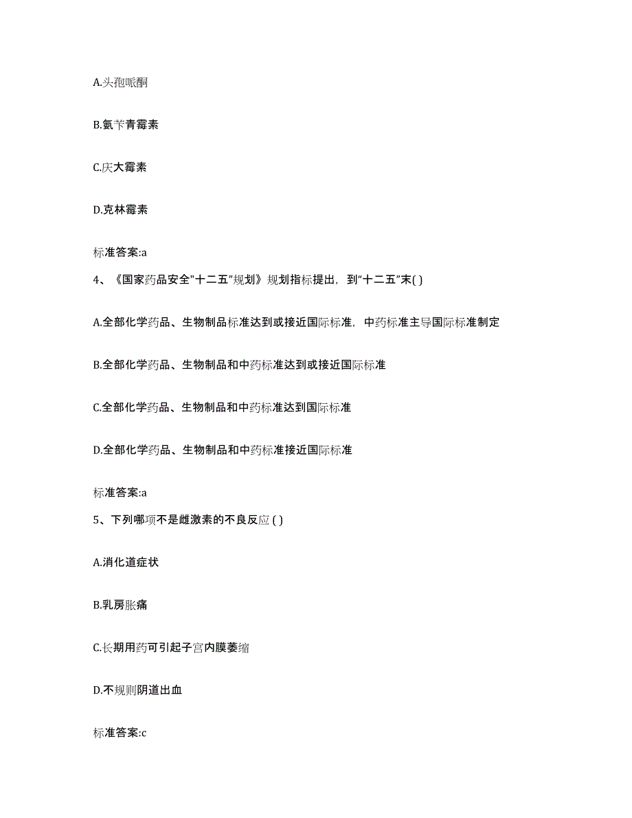 2022年度河北省张家口市宣化县执业药师继续教育考试每日一练试卷B卷含答案_第2页