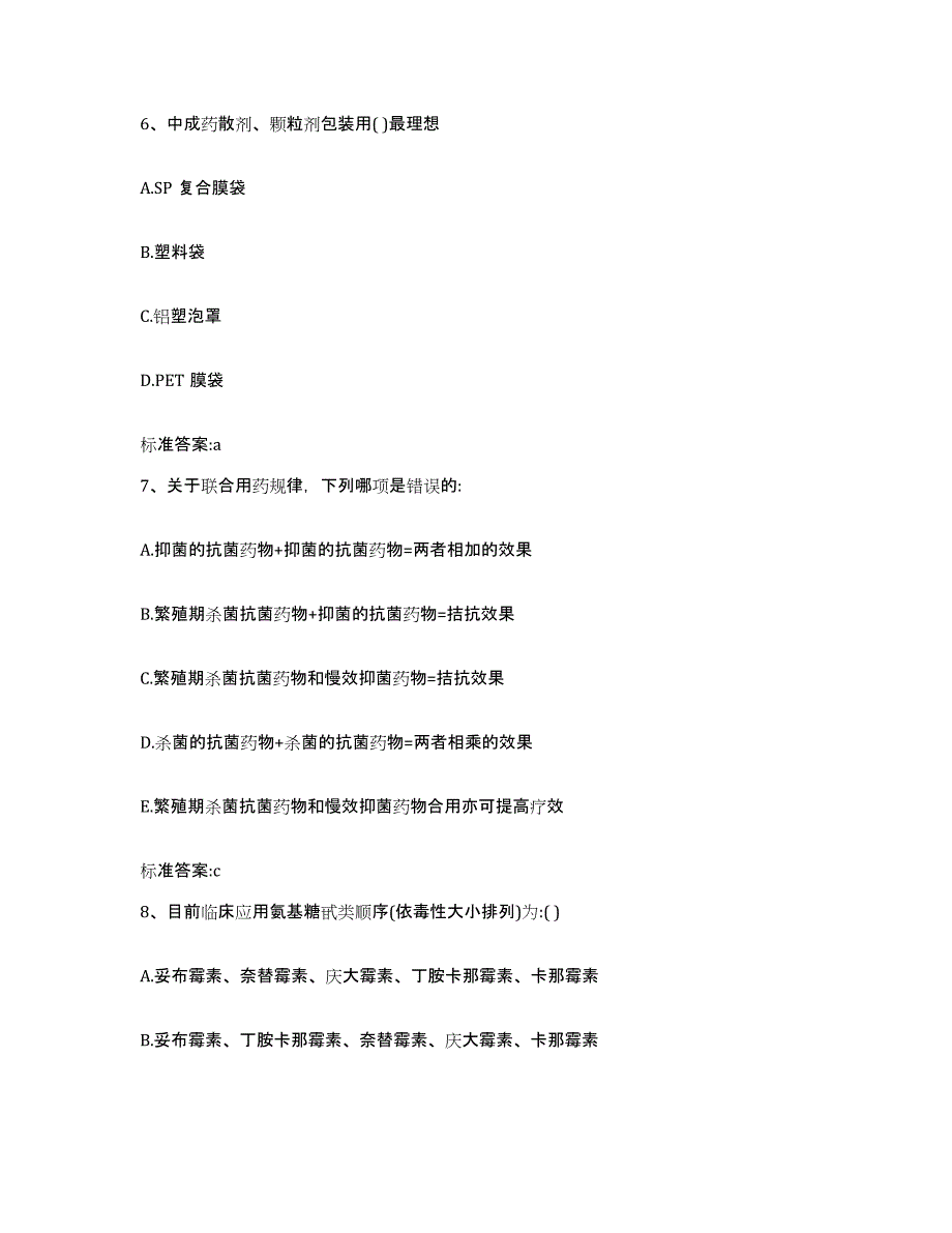 2022年度河北省张家口市宣化县执业药师继续教育考试每日一练试卷B卷含答案_第3页