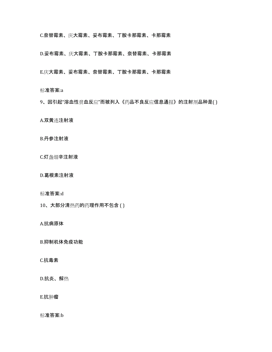 2022年度河北省张家口市宣化县执业药师继续教育考试每日一练试卷B卷含答案_第4页