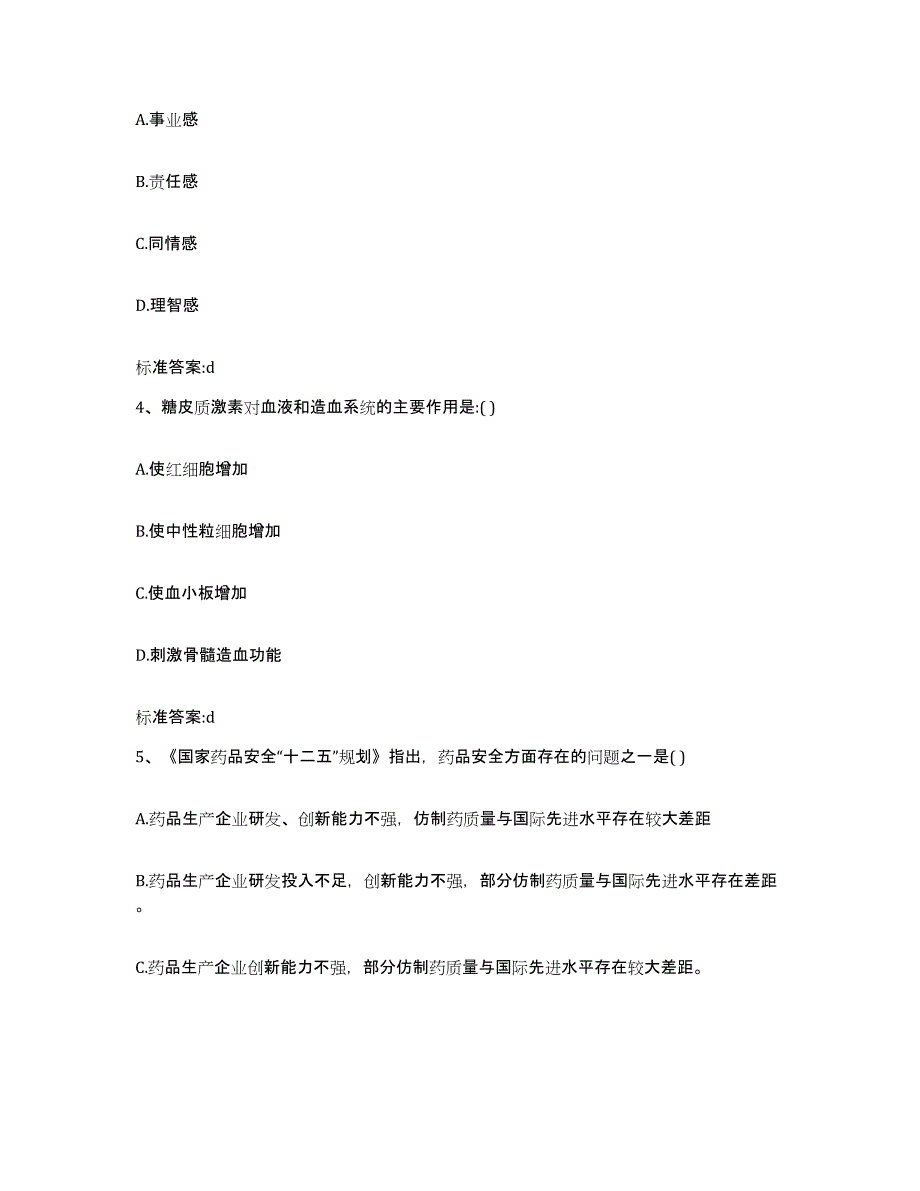 2022-2023年度黑龙江省佳木斯市桦南县执业药师继续教育考试真题练习试卷B卷附答案_第2页