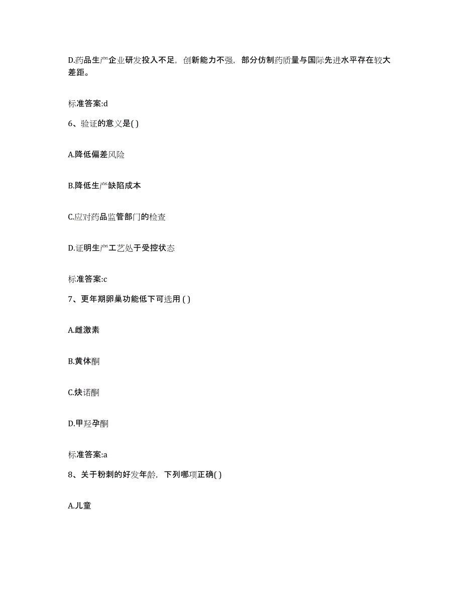 2022-2023年度黑龙江省佳木斯市桦南县执业药师继续教育考试真题练习试卷B卷附答案_第3页