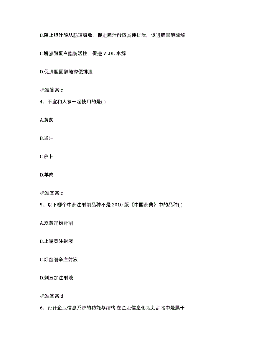 2022年度河南省郑州市巩义市执业药师继续教育考试真题附答案_第2页