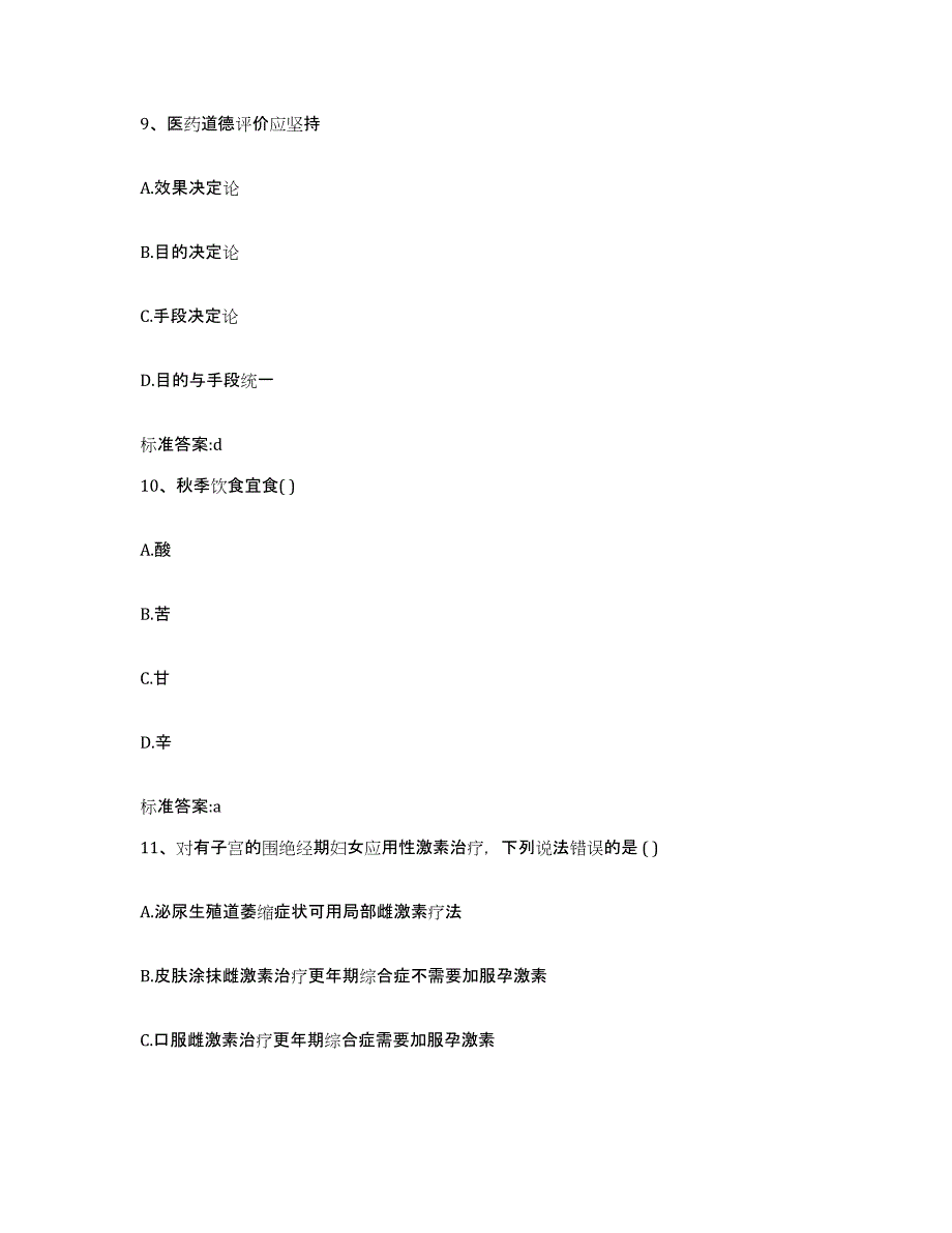 2022年度河南省郑州市巩义市执业药师继续教育考试真题附答案_第4页