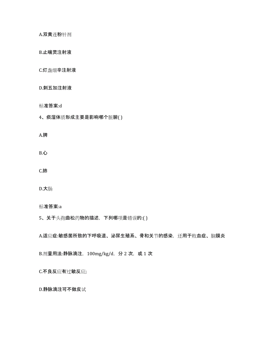 2022-2023年度辽宁省抚顺市顺城区执业药师继续教育考试题库综合试卷B卷附答案_第2页