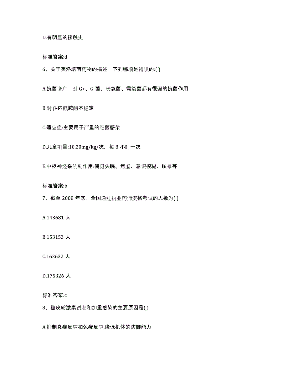 2022-2023年度重庆市县荣昌县执业药师继续教育考试通关题库(附答案)_第3页