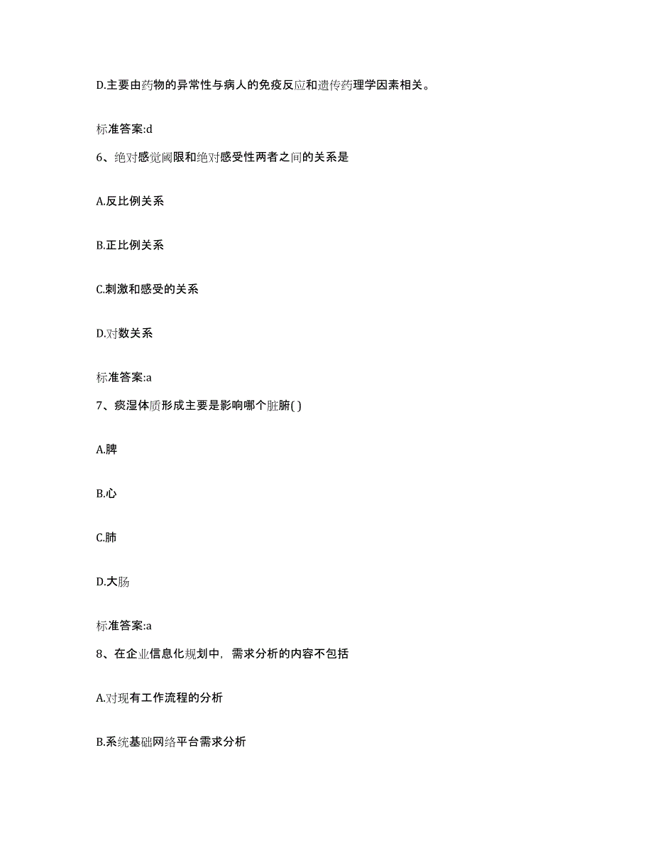 2022-2023年度黑龙江省佳木斯市桦南县执业药师继续教育考试押题练习试题A卷含答案_第3页