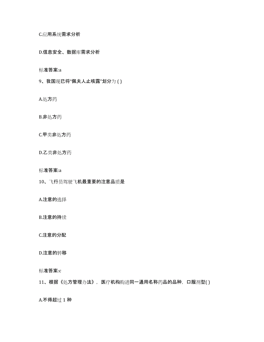 2022-2023年度黑龙江省佳木斯市桦南县执业药师继续教育考试押题练习试题A卷含答案_第4页