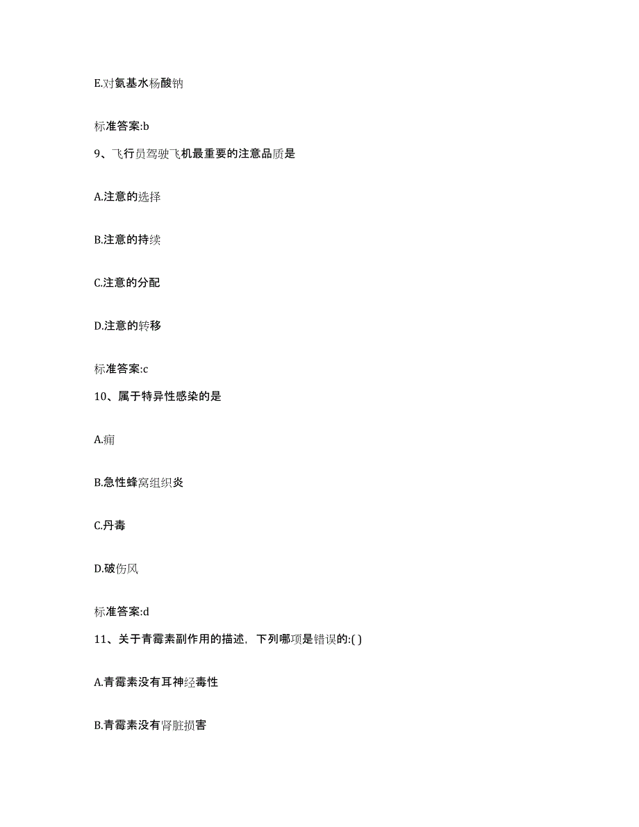 2022-2023年度贵州省黔南布依族苗族自治州瓮安县执业药师继续教育考试过关检测试卷A卷附答案_第4页