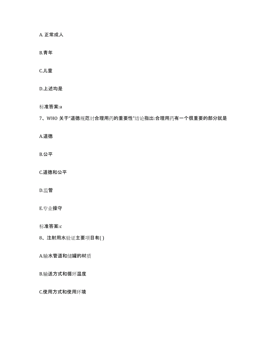 2022年度江西省九江市浔阳区执业药师继续教育考试真题练习试卷B卷附答案_第3页