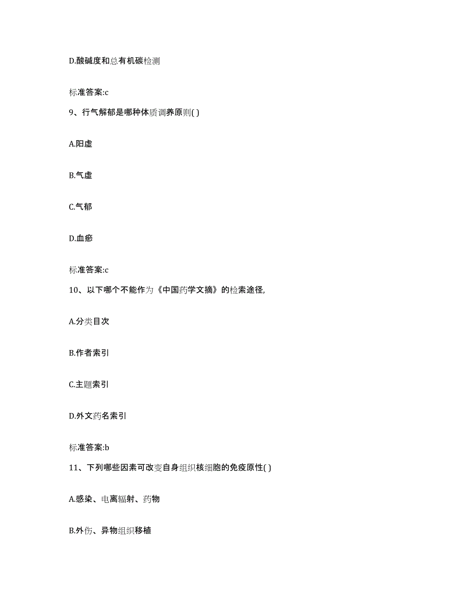 2022年度江西省九江市浔阳区执业药师继续教育考试真题练习试卷B卷附答案_第4页