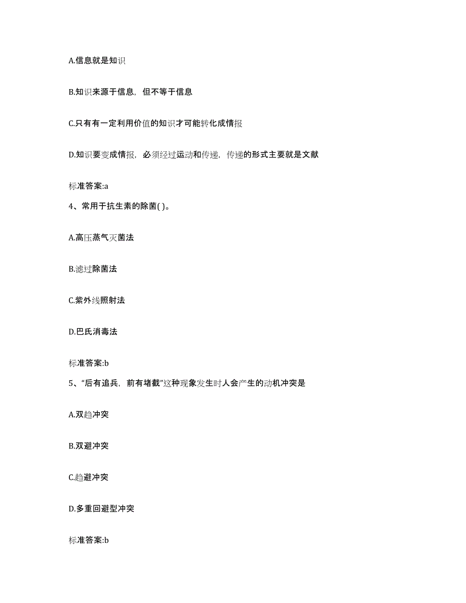 2022-2023年度陕西省商洛市柞水县执业药师继续教育考试能力提升试卷B卷附答案_第2页