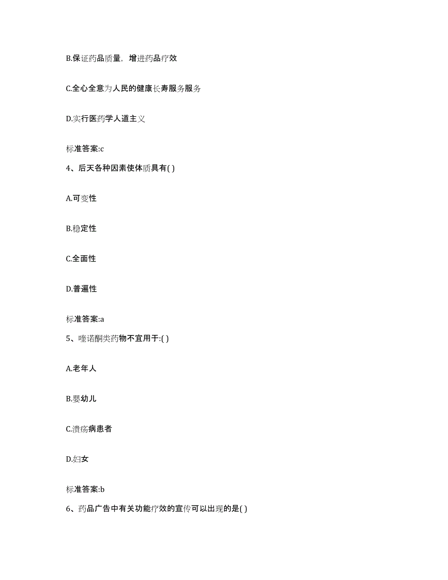 2022-2023年度重庆市县垫江县执业药师继续教育考试真题练习试卷A卷附答案_第2页