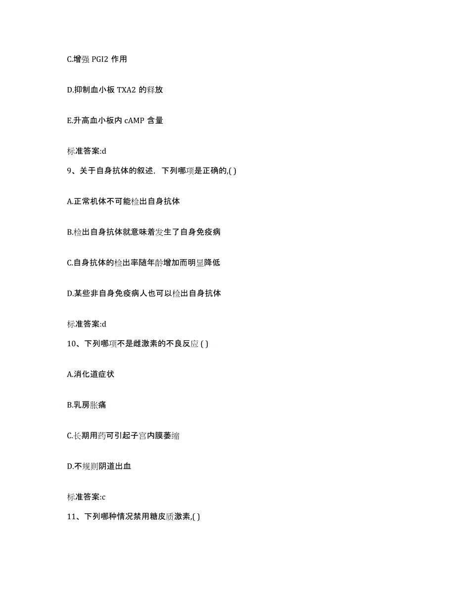 2022-2023年度陕西省宝鸡市金台区执业药师继续教育考试题库综合试卷B卷附答案_第4页