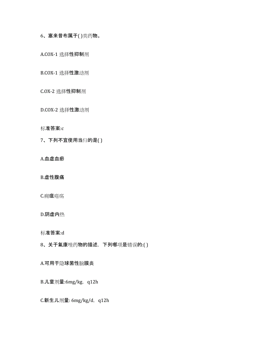 2022-2023年度重庆市南岸区执业药师继续教育考试测试卷(含答案)_第3页