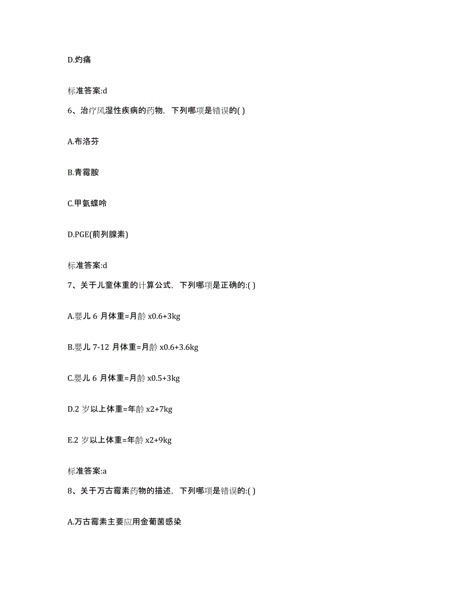 2022年度江西省赣州市执业药师继续教育考试题库综合试卷A卷附答案_第3页