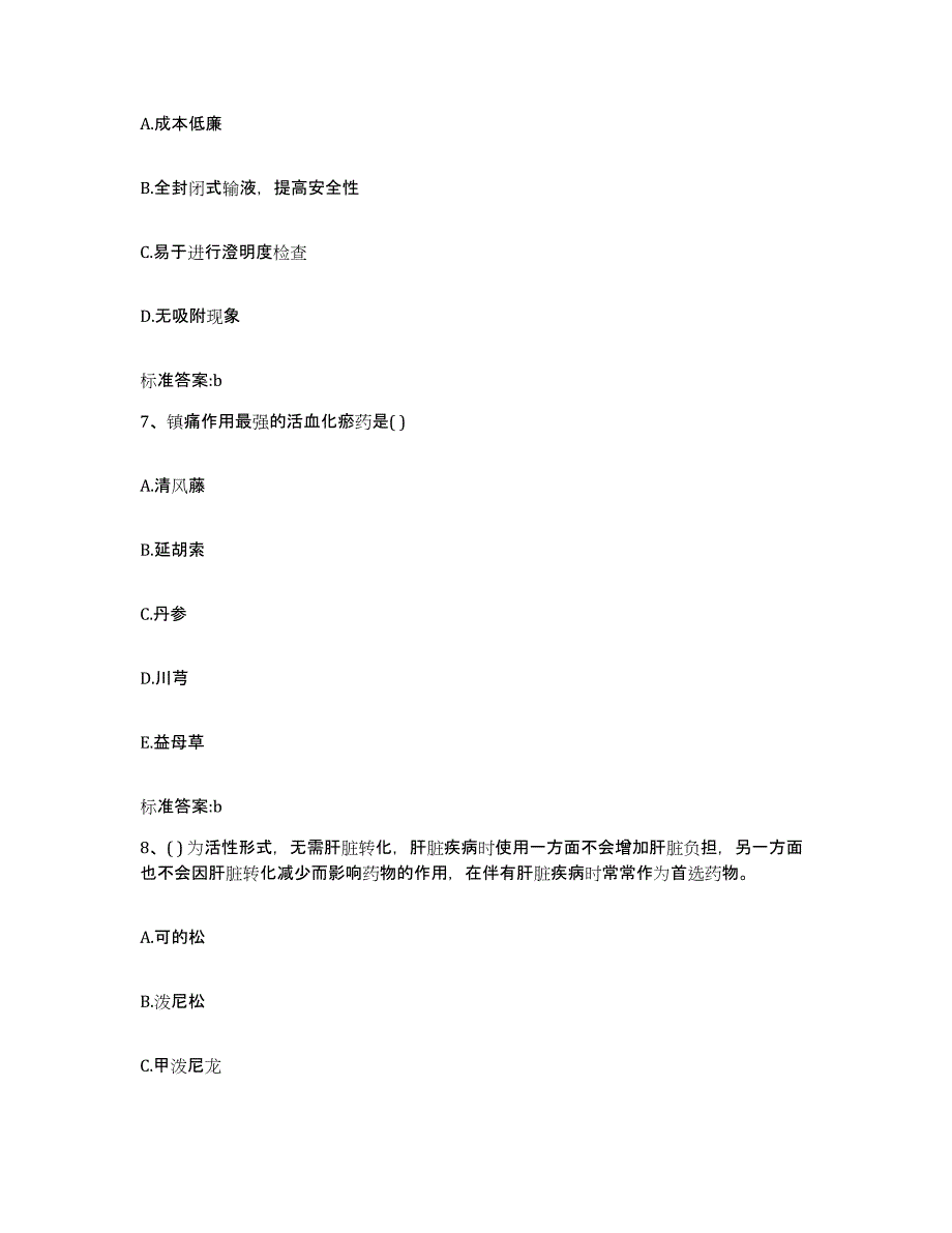 2022年度河北省唐山市迁安市执业药师继续教育考试考前冲刺试卷B卷含答案_第3页