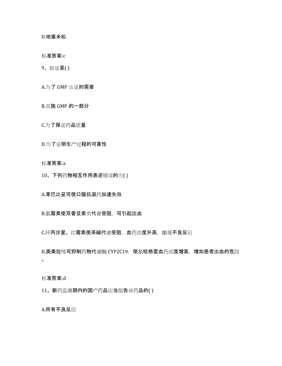 2022年度河北省唐山市迁安市执业药师继续教育考试考前冲刺试卷B卷含答案_第4页