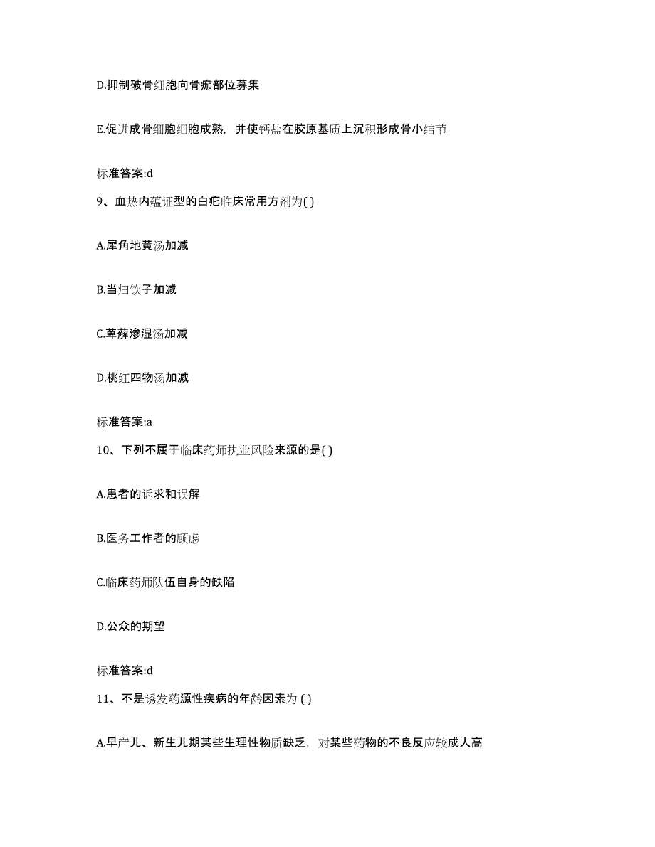 2022年度湖北省咸宁市通城县执业药师继续教育考试过关检测试卷A卷附答案_第4页