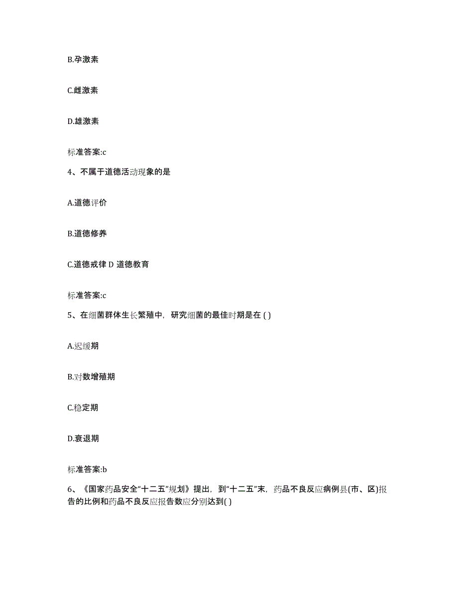 2022年度甘肃省天水市张家川回族自治县执业药师继续教育考试题库练习试卷B卷附答案_第2页