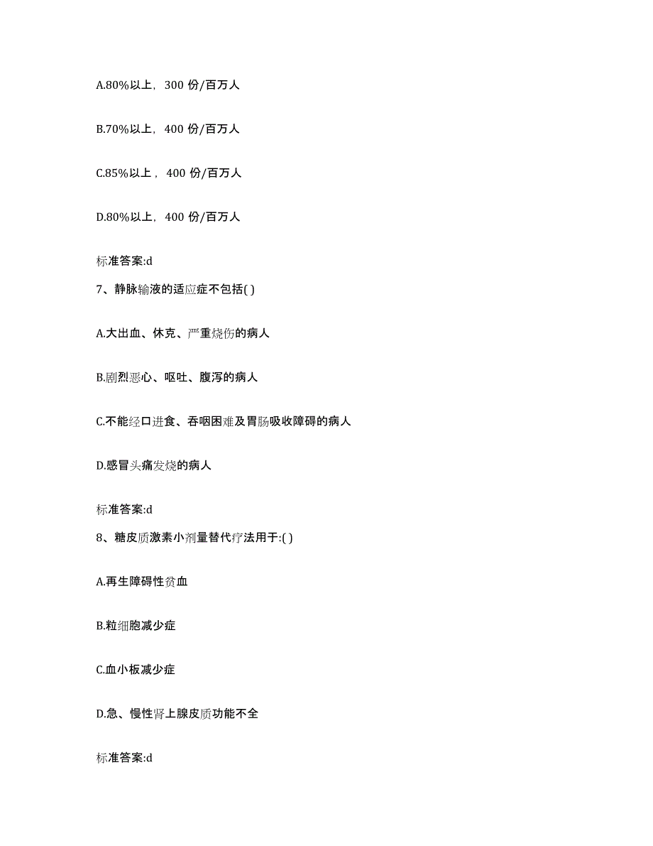 2022年度甘肃省天水市张家川回族自治县执业药师继续教育考试题库练习试卷B卷附答案_第3页