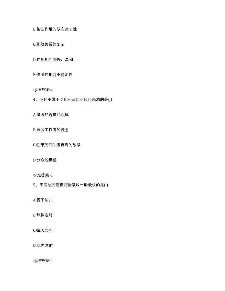 2022年度浙江省嘉兴市秀城区执业药师继续教育考试真题练习试卷B卷附答案_第2页