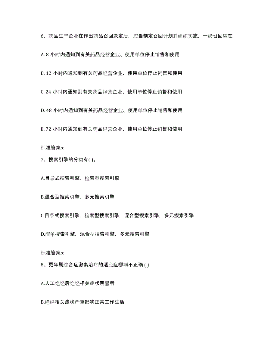 2022年度浙江省嘉兴市秀城区执业药师继续教育考试真题练习试卷B卷附答案_第3页