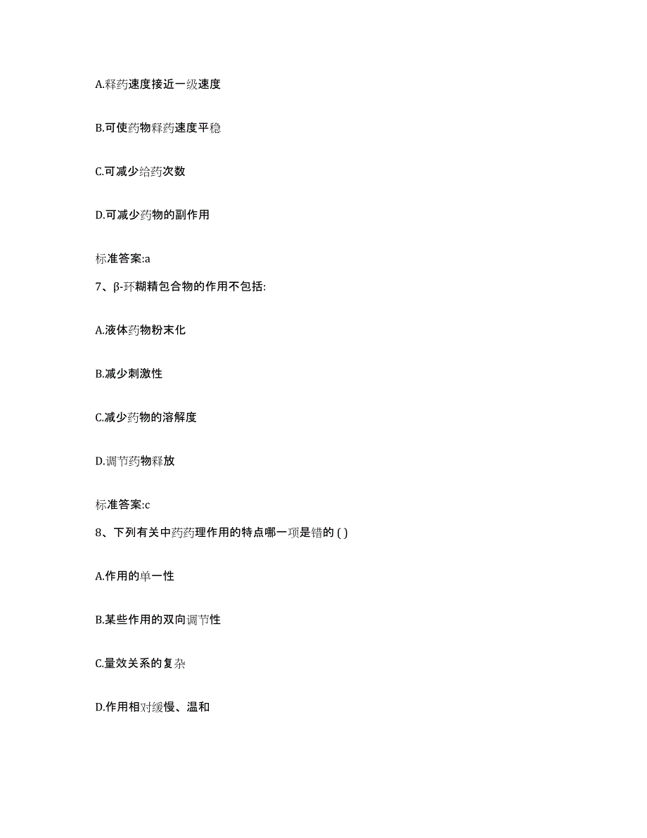 2022-2023年度黑龙江省鹤岗市执业药师继续教育考试能力提升试卷B卷附答案_第3页