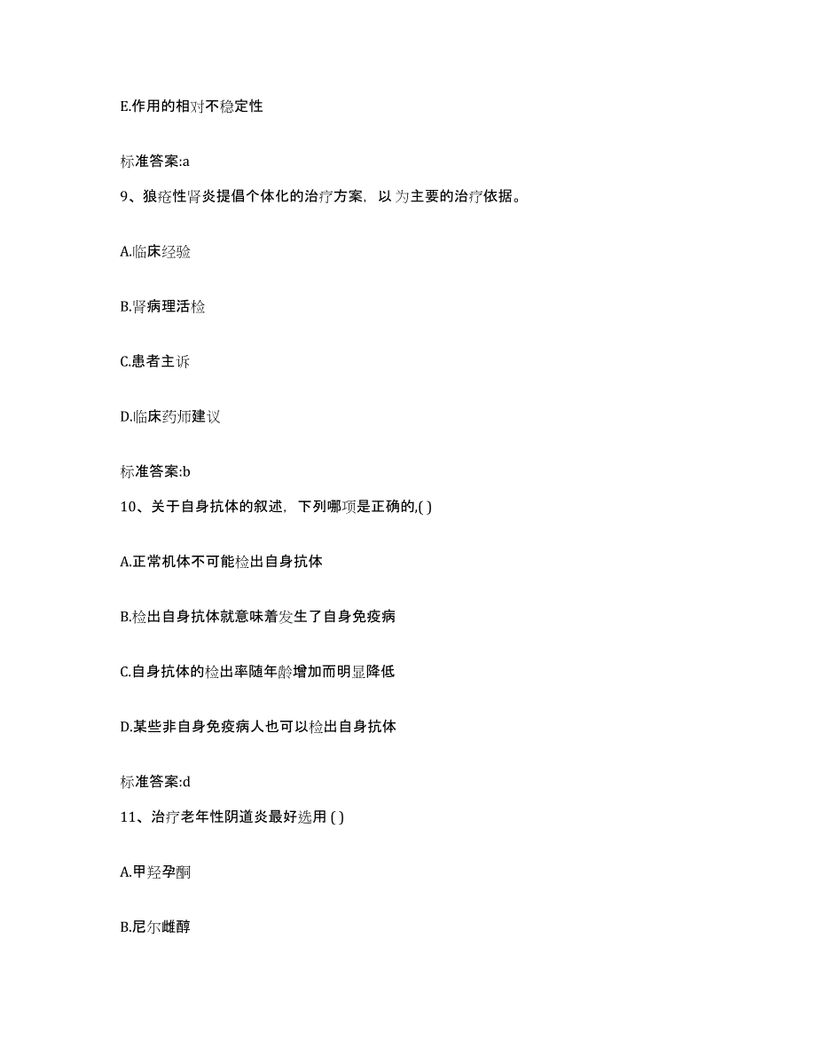 2022-2023年度黑龙江省鹤岗市执业药师继续教育考试能力提升试卷B卷附答案_第4页