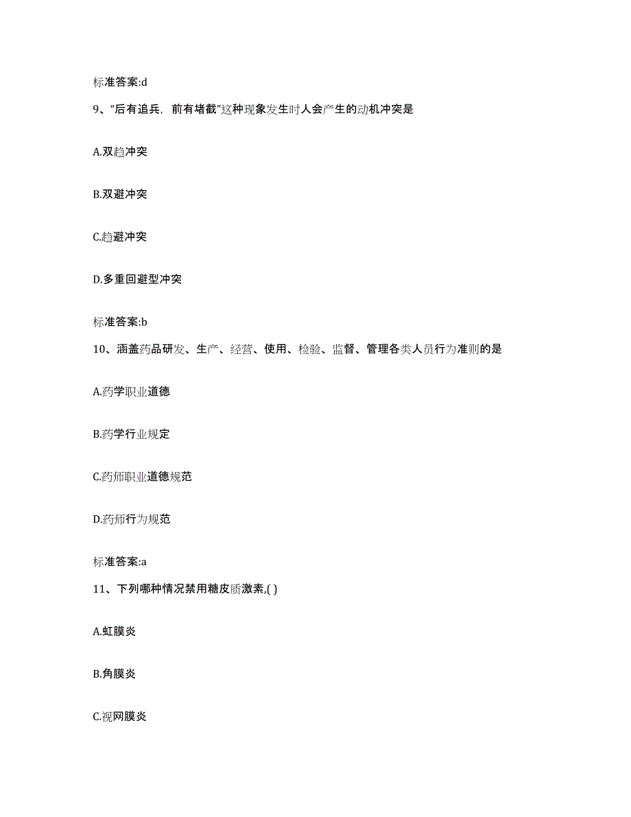 2022年度湖南省株洲市石峰区执业药师继续教育考试模拟题库及答案_第4页