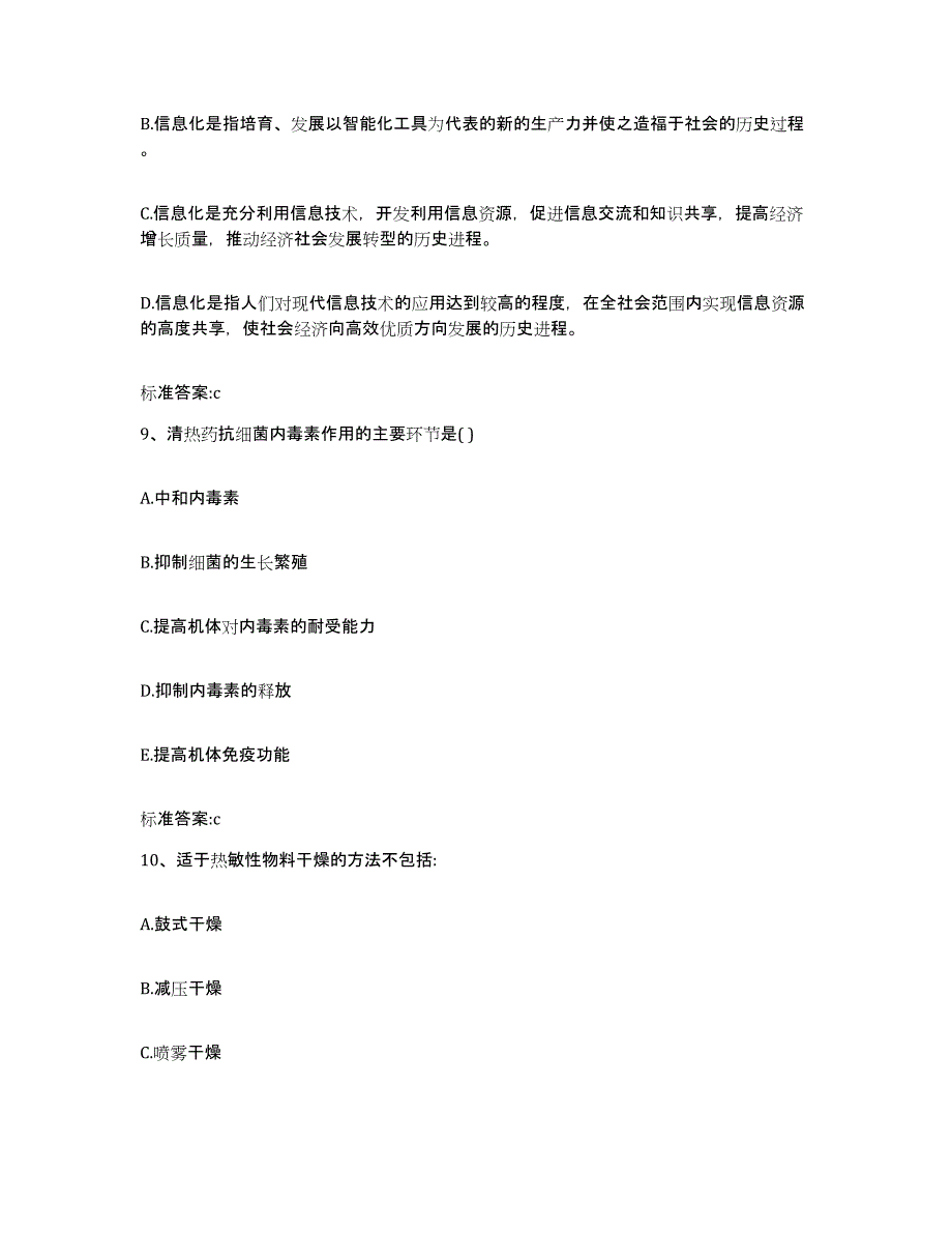 2022-2023年度陕西省渭南市潼关县执业药师继续教育考试题库练习试卷B卷附答案_第4页