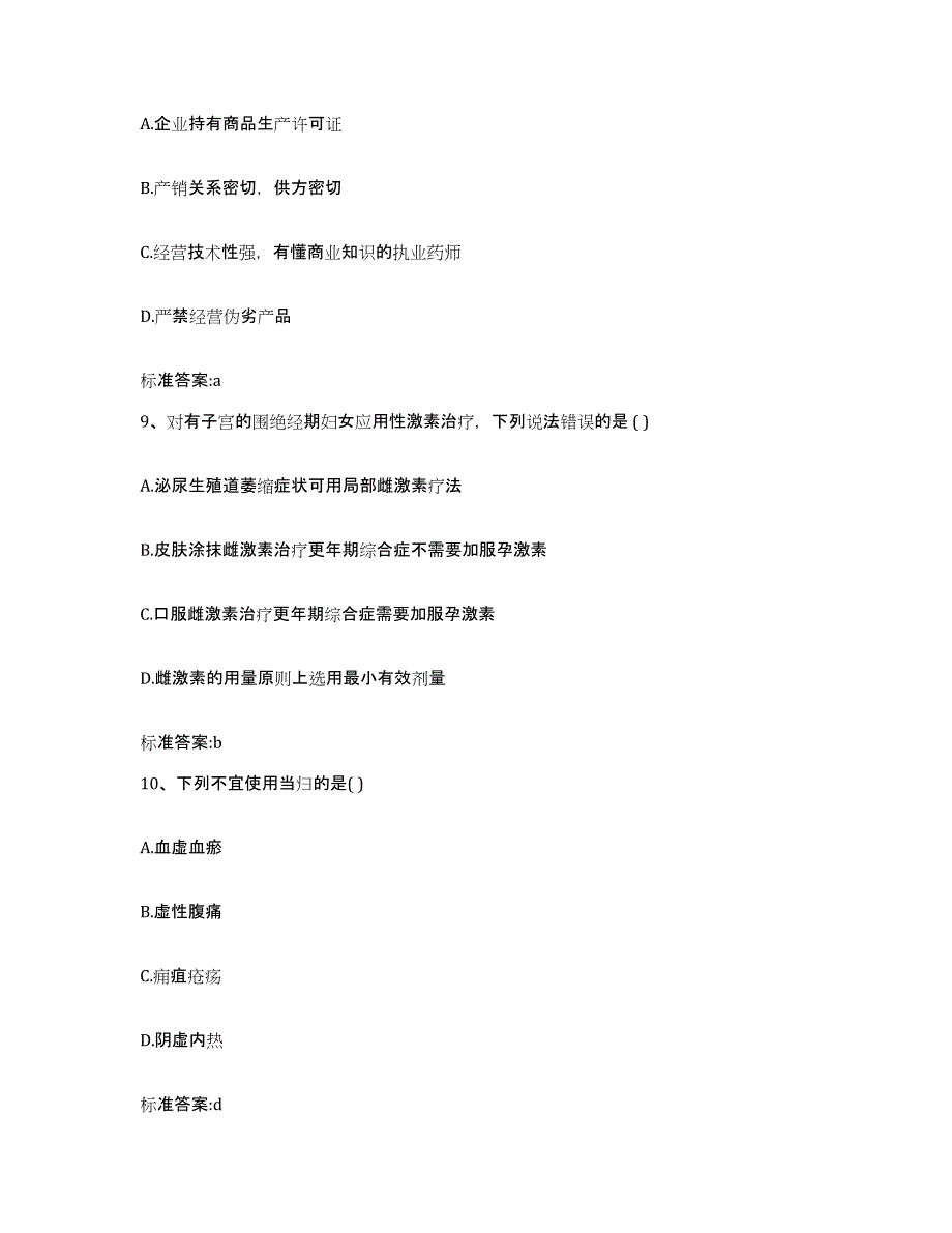 2022年度海南省昌江黎族自治县执业药师继续教育考试模拟题库及答案_第4页