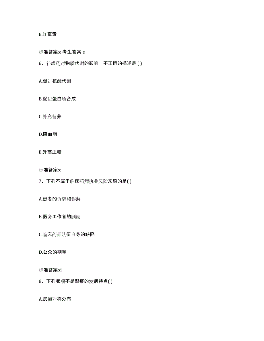 2022年度湖北省鄂州市华容区执业药师继续教育考试测试卷(含答案)_第3页