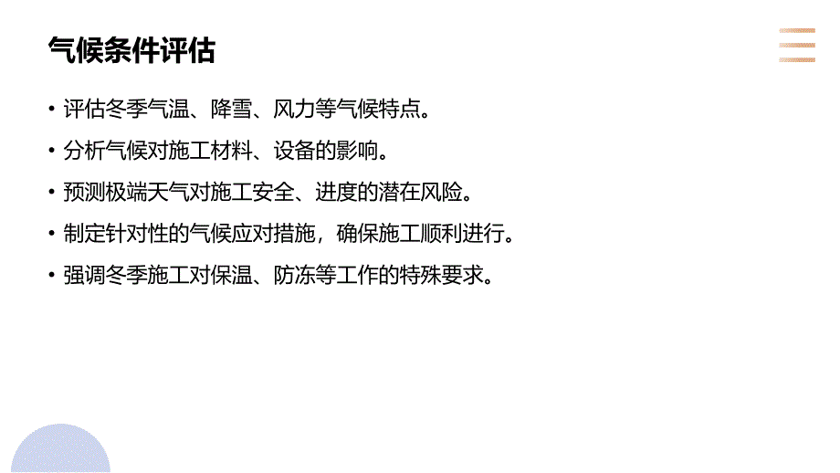 园林景观工程冬季施工方案如何做(参考模板)_第4页