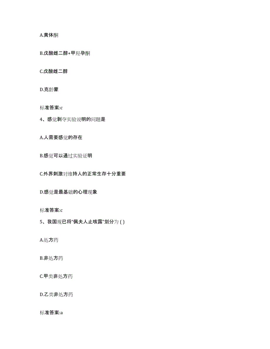 2022年度浙江省嘉兴市平湖市执业药师继续教育考试能力测试试卷B卷附答案_第2页