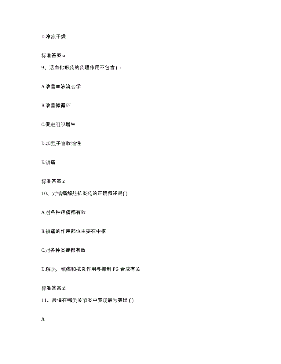 2022年度浙江省嘉兴市平湖市执业药师继续教育考试能力测试试卷B卷附答案_第4页