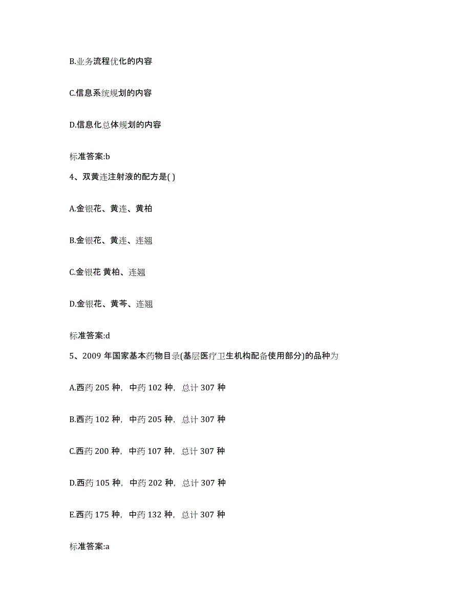 2022年度河北省保定市南市区执业药师继续教育考试高分通关题库A4可打印版_第2页